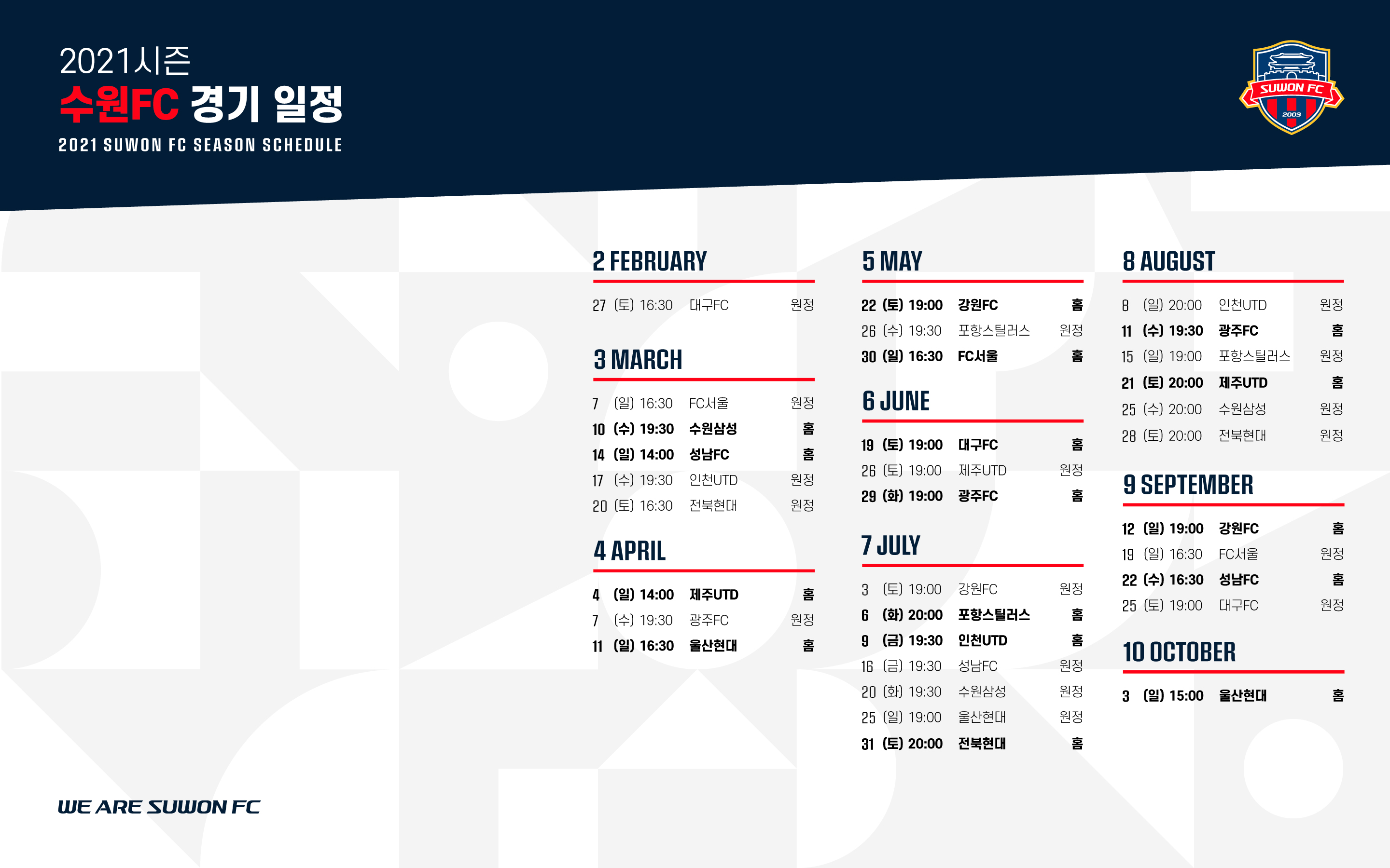 2021시즌 수원FC 경기 일정(0).jpg
